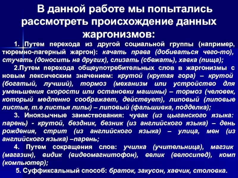Задачи молодежного сленга. Памятка молодежный сленг. Жаргонизмы доклад. Жаргонизмы доклад. Функции жаргонизмов.