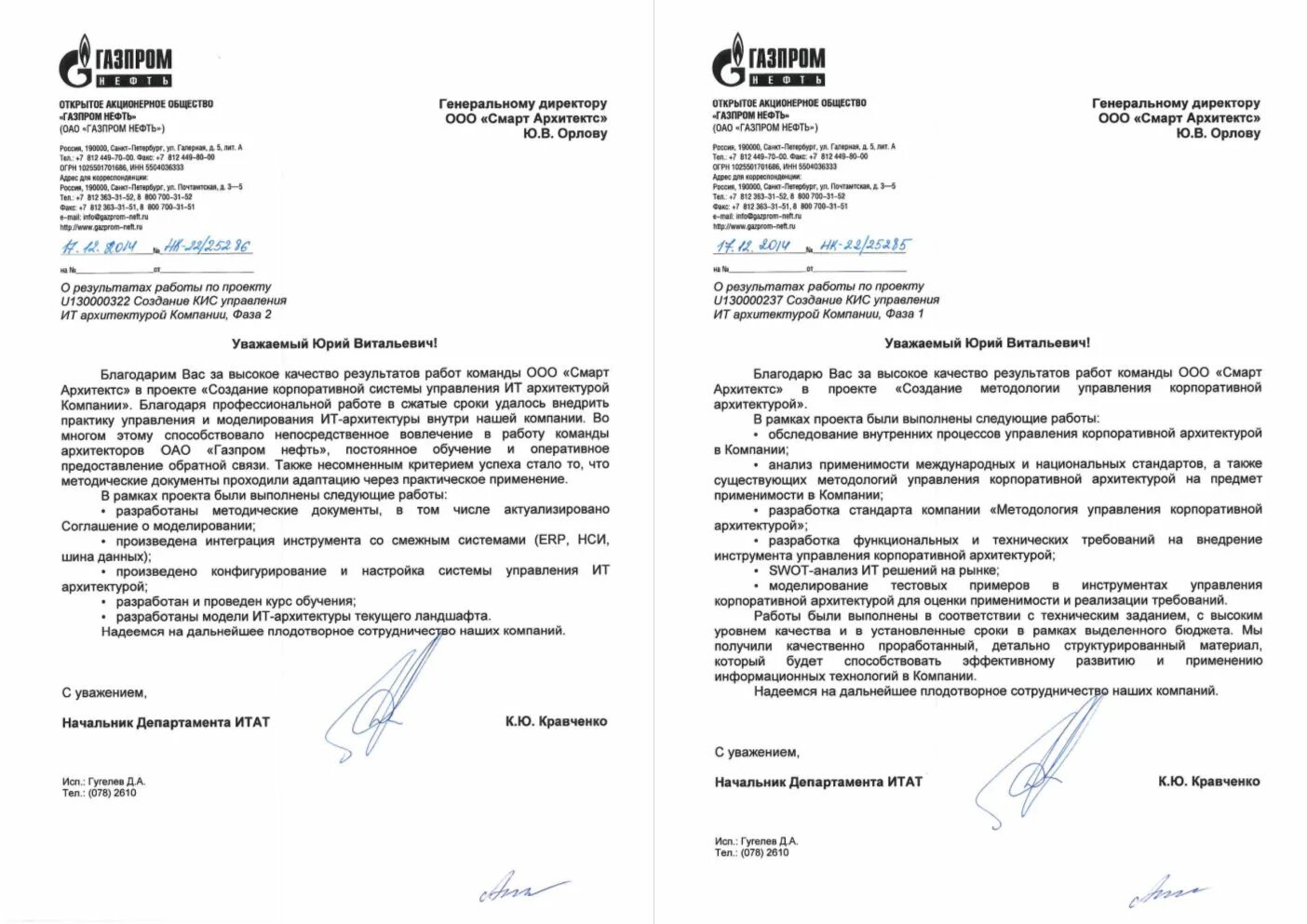 Оао открытое акционерное общество инн. Письмо от Газпрома. ОАО Газпромнефть структура.