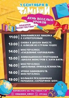 Развлекательная программа на 1 сентября