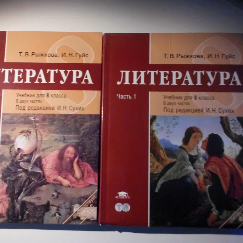 Сухих книги. Учебник литературы. Сухих литература. Учебник литературы сухих. Учебник по литературе 8 класс.