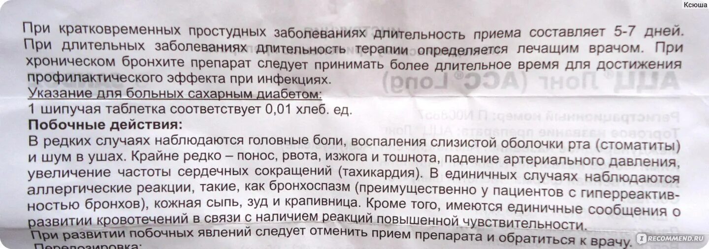 Как принимать таблетки асс. Шипучие таблетки ацц 600 инструкция. Ацц Лонг таблетки шипучие инструкция 600. Ацц Лонг инструкция. Асс Лонг 600 инструкция.