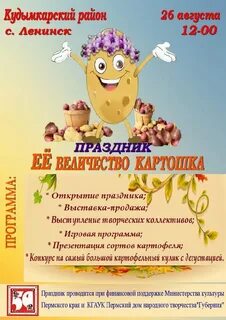 Когда будет день картошка