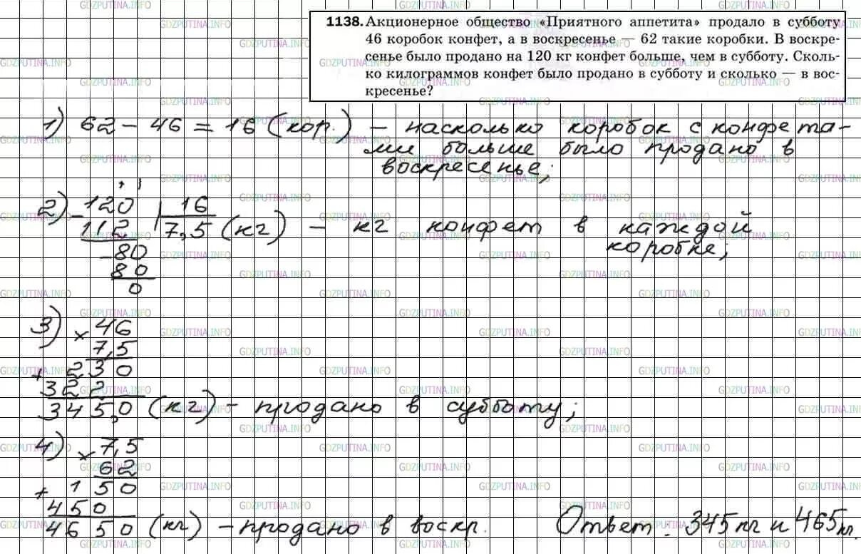 Купили 1 8 кг карамели. Математика 5 класс Мерзляк номер 138 краткая запись задачи. Математика 5 класс учебник Мерзляк номер 1138. Математика 5 класс Мерзляк 1138 условие. Гдз по математике 5 класс Мерзляк 1138.