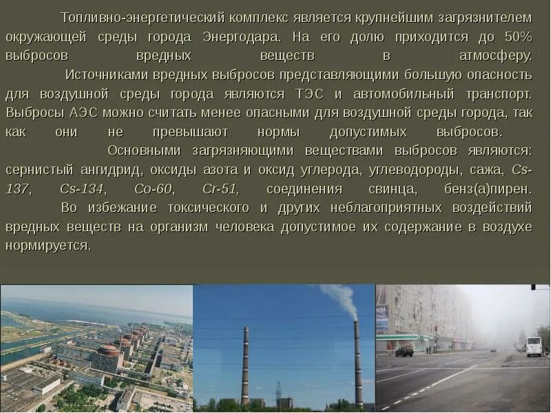 Как тэк влияет на окружающую среду. Влияние тэк на окружающую среду. влияние топливно энергетического комплекса на окружающую среду. загрязнение топливно энергетической промышленности. влияние тэк на окружающую среду сообщение.
