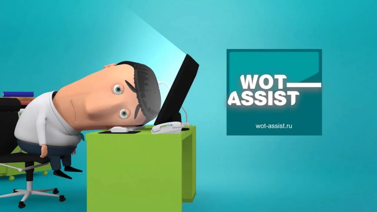 Wot assistant. Вот ассист.