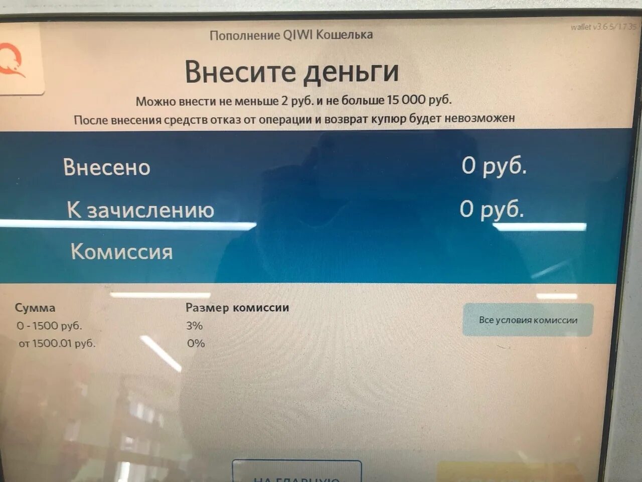 Комиссия киви терминала. Терминал комиссия. Комиссия в терминалах оплаты. Комиссия в банкоматах киви. Комиссия пополнения терминал