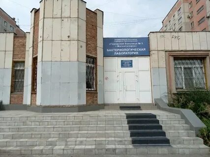 Лаборатория магнитогорск