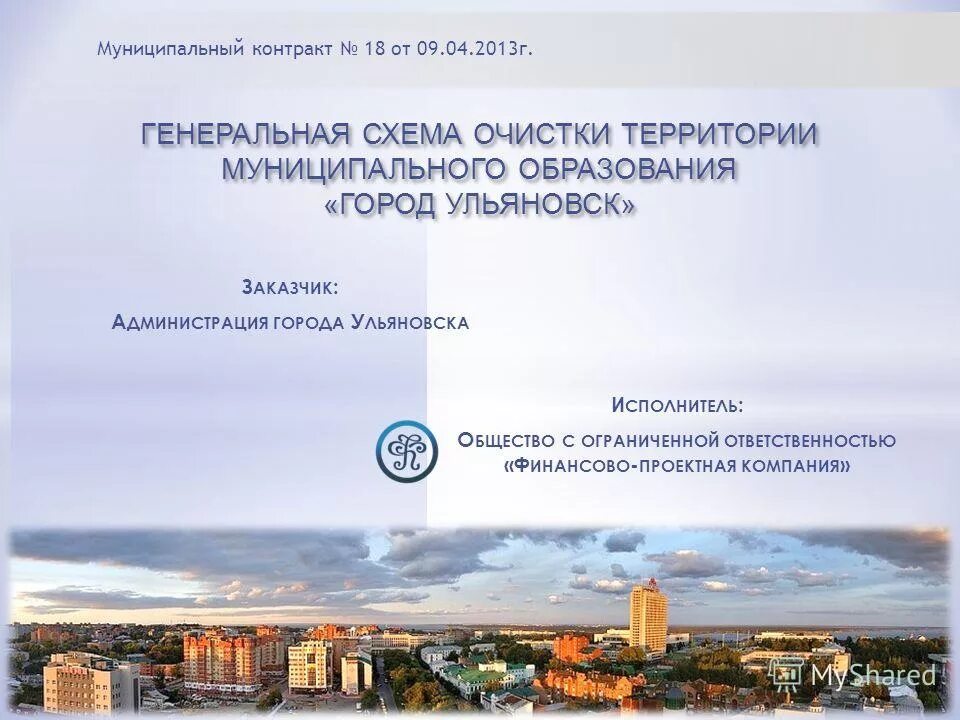 муниципальный контракт 2013. муниципальный контракт образец. муниципальный контракт. муниципальный контракт 2013. муниципальный контракт 2013.