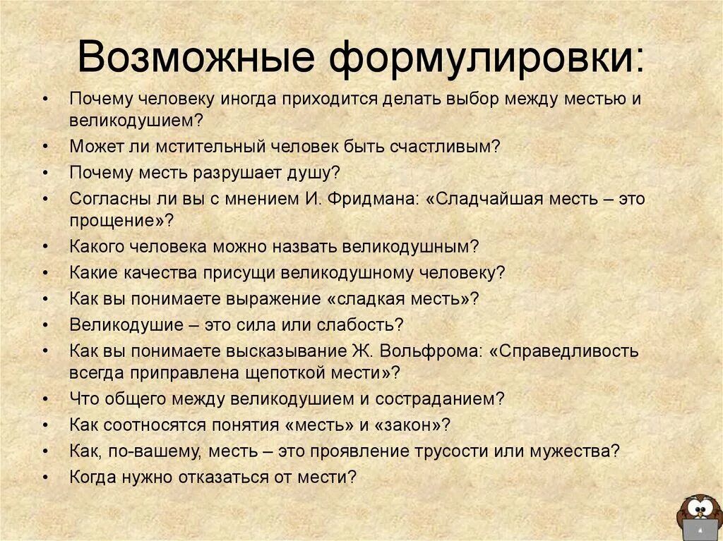 Что же приходится делать тем. Месть. Что такое месть определение. Месть психология. Почему месть.