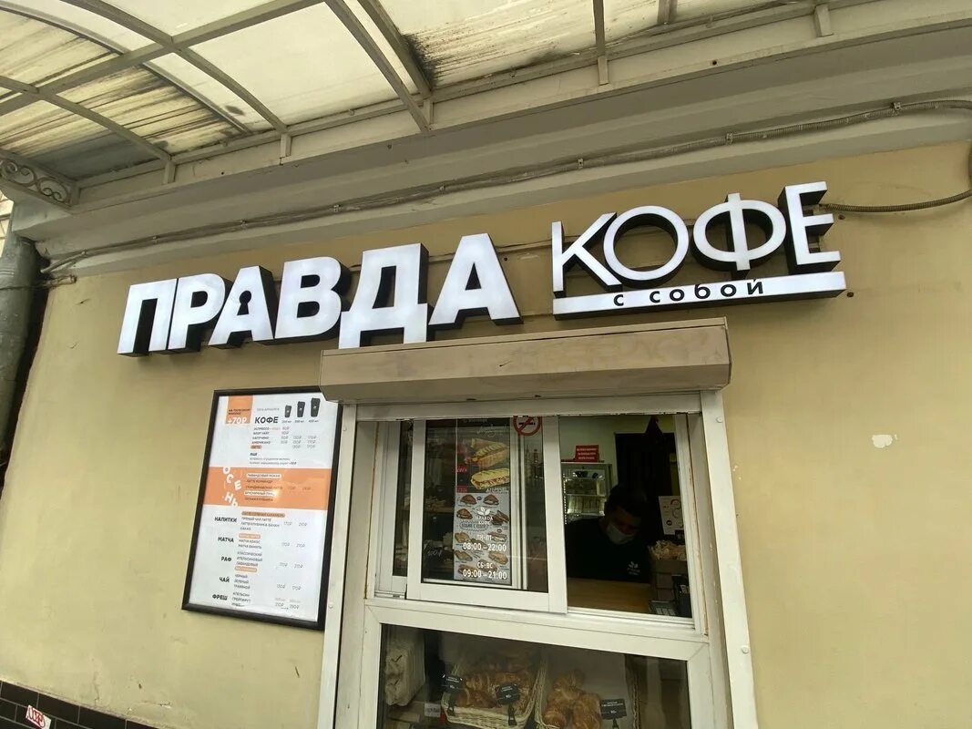 Правда кофе отзывы. Кофейня правда кисловодск. Кафе в кисловодске на курортном бульваре. Ля гурмэ кисловодск. Кофейня правда кисловодск.