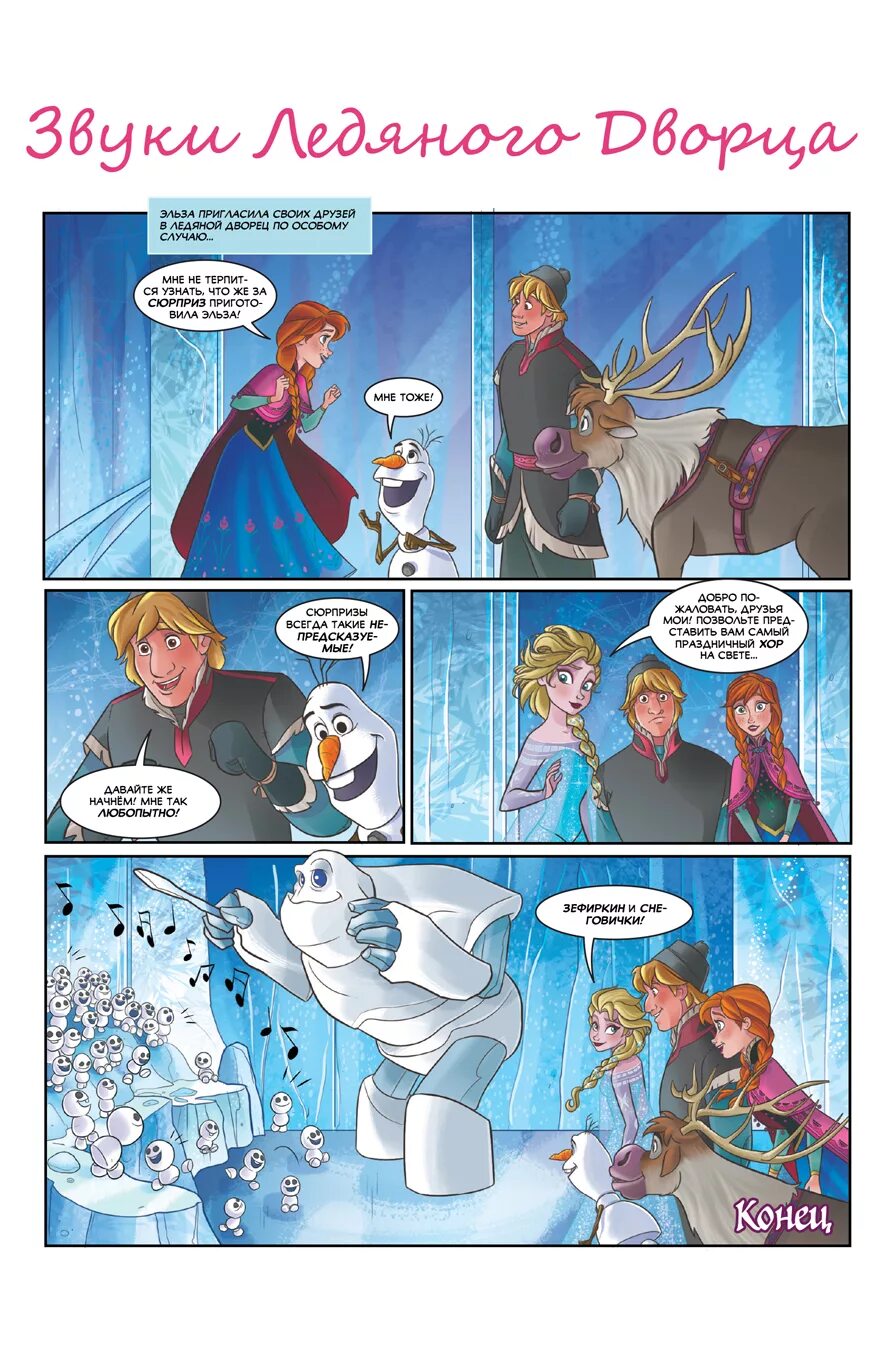 Холодное сердце аниме. Холодное сердце смешные комиксы. Холодная сердцем комикс. Книги холодное сердце дисней. Эльза холодное сердце книга.