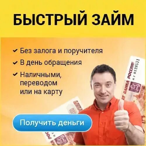 Быстрый займ на карту мфо lift. Моментальные займы. Быстрый займ. Займ на карту. Займ до зарплаты.