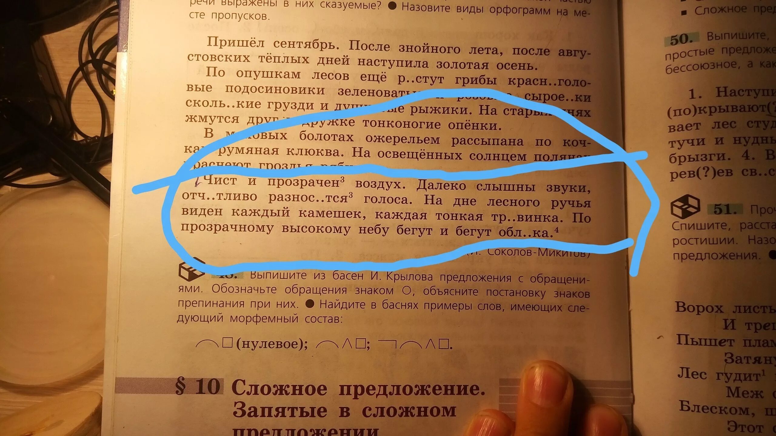 Далеко далеко разбор 4. Синтаксический разбор предложения по прозрачному высокому. по прозрачному небу бегут облака синтаксический разбор. чист и прозрачен воздух синтаксический. ожерельем рассыпана клюква объяснить выражение.
