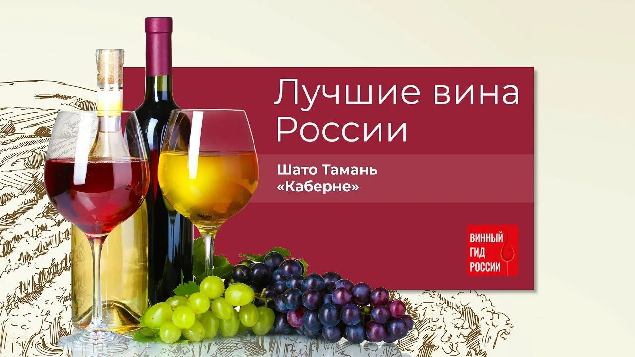 Винный гид. Фанагория ф стайл Саперави. Wine Guide Каберне вино. Винный гид России. Саук-дере «Мерло».