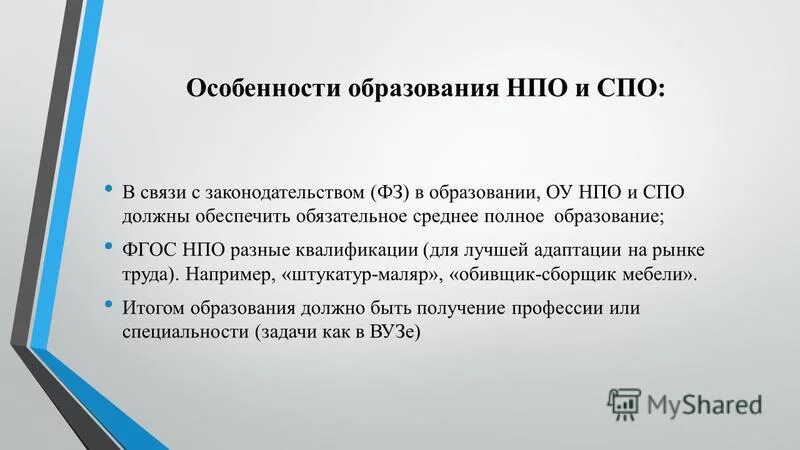 Как расшифровывается спо. Как расшифровывается спо