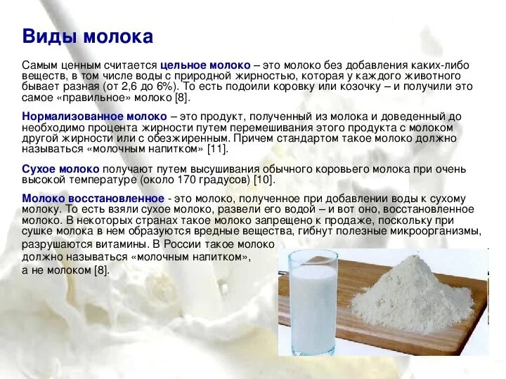 Молоко домашнее. Сухое молоко. Сухие молочные продукты. Молоко натуральное коровье.