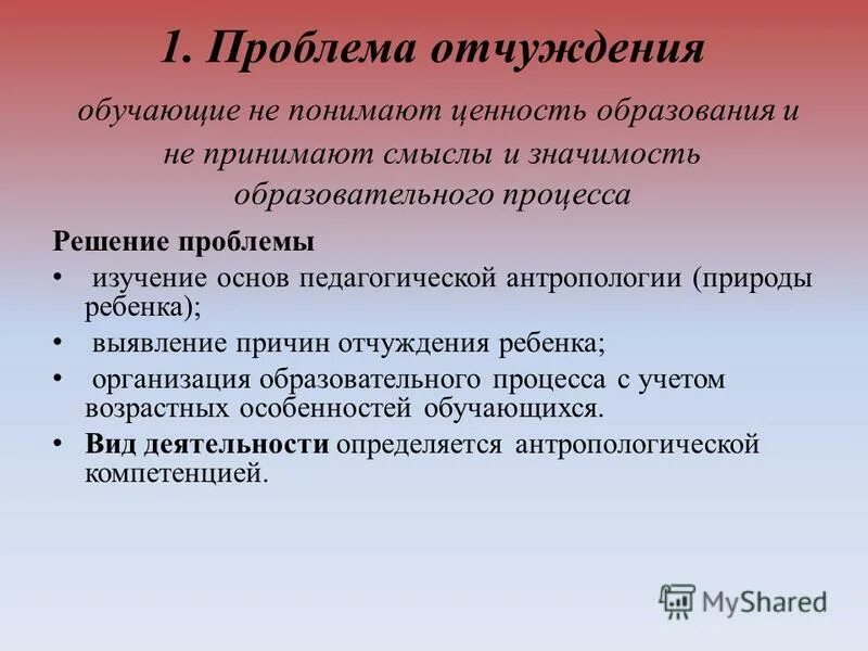 Способы преодоления отчуждения власти от общества. Проблема отчуждения в философии. отчуждение это в философии. специфика отчуждения. отчуждение личности философия.