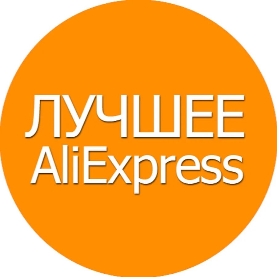 Але хорошая
