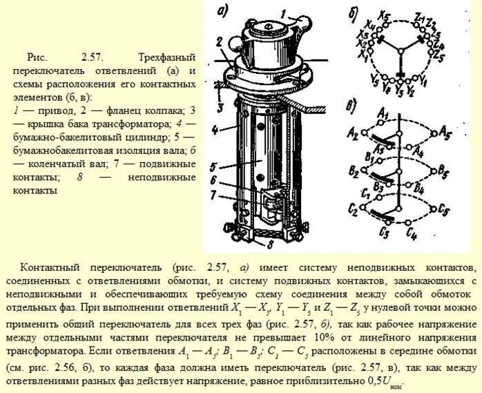 Положения трансформатора. Переключатель напряжения силового трансформатора 10 /0,4 кв. 11. Схема переключателя ответвлений ПБВ силовых трансформаторов.. Схема ПБВ трансформатора. Переключатель возбуждения трансформатора ТМ 160.