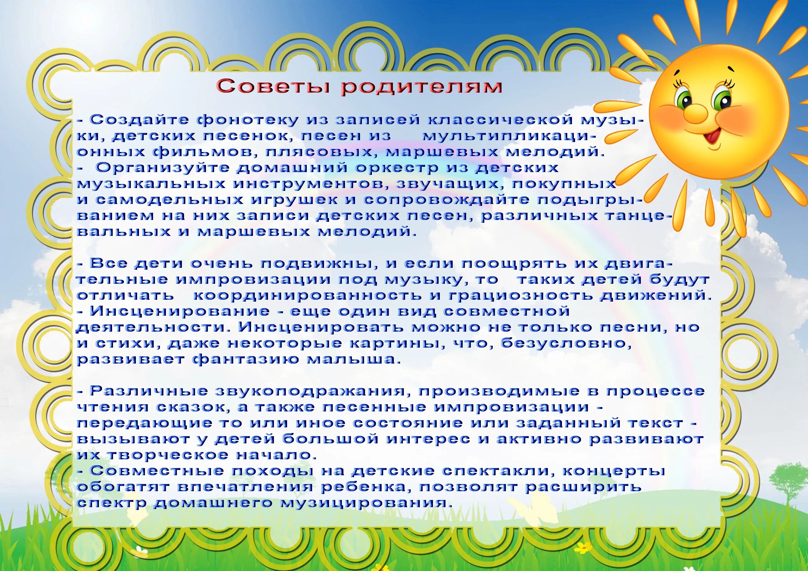 Значимость сказок. Консультация детей в ДОУ. Консультации музыкального руководителя в ДОУ. Музыкальное воспитание в детском саду. Консультация музыкального руководителя для родителей.