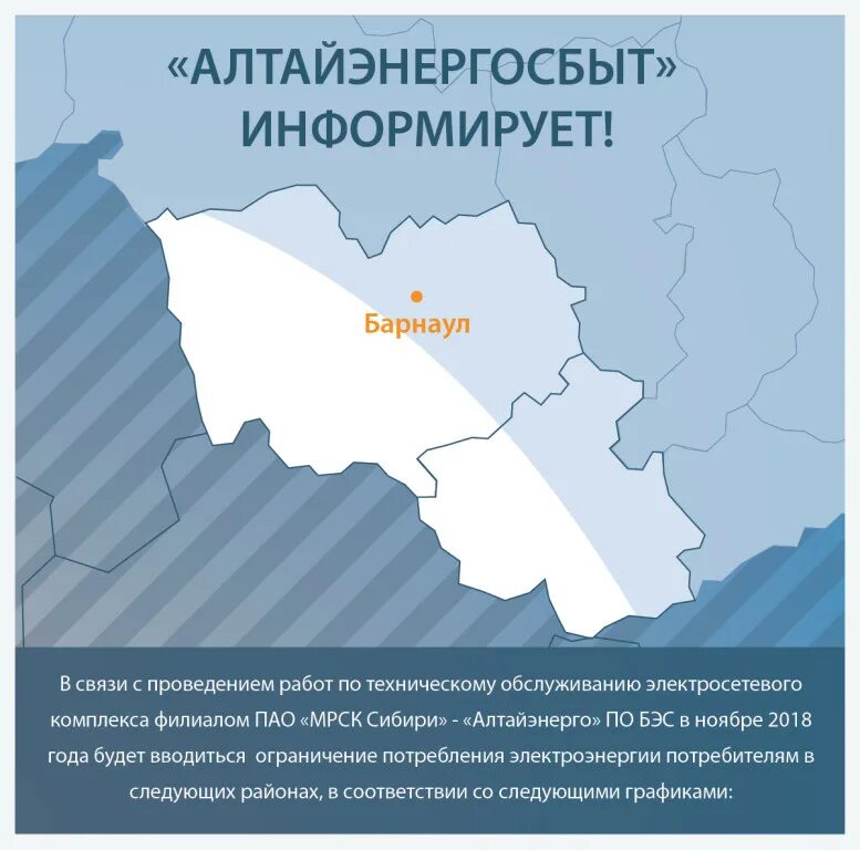 Алтайэнергосбыт. Алтайэнергосбыт лого. Алтайэнерго. Алтайэнергосбыт. Алтайэнергосбыт электроэнергия.
