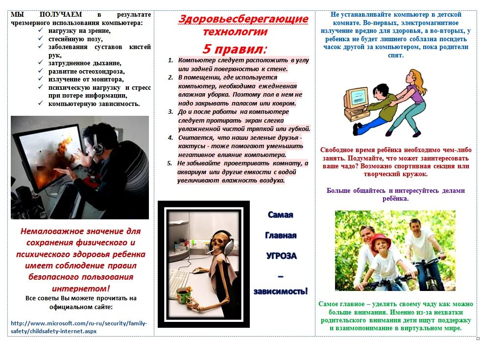 Зависимое поведение обучающихся буклет. Буклет. буклеты для родителей подростков. листовка о вреде компьютерных игр. компьютерных игр вред брошюра.