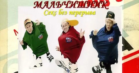 Мп3 мальчишник ночь