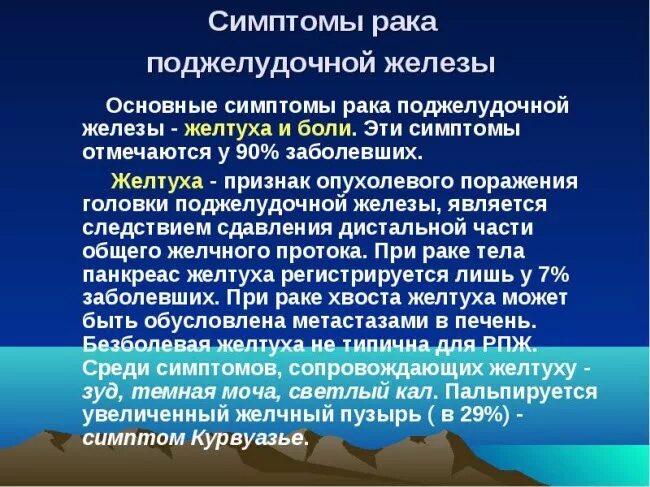 Симптом Курвуазье онкология. Желтуха опухоли поджелудочной железы. Признакиракаподжелкдочнойжелезы. Опухоль поджелудочной железы симптомы.