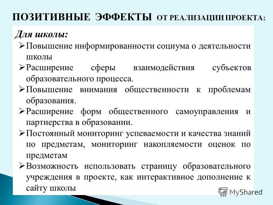 Эффекты реализации проекта. Положительные эффекты от реализации проекта. Эффекты проекта примеры. Социальный эффект от реализации проекта пример. Ковид эффекты