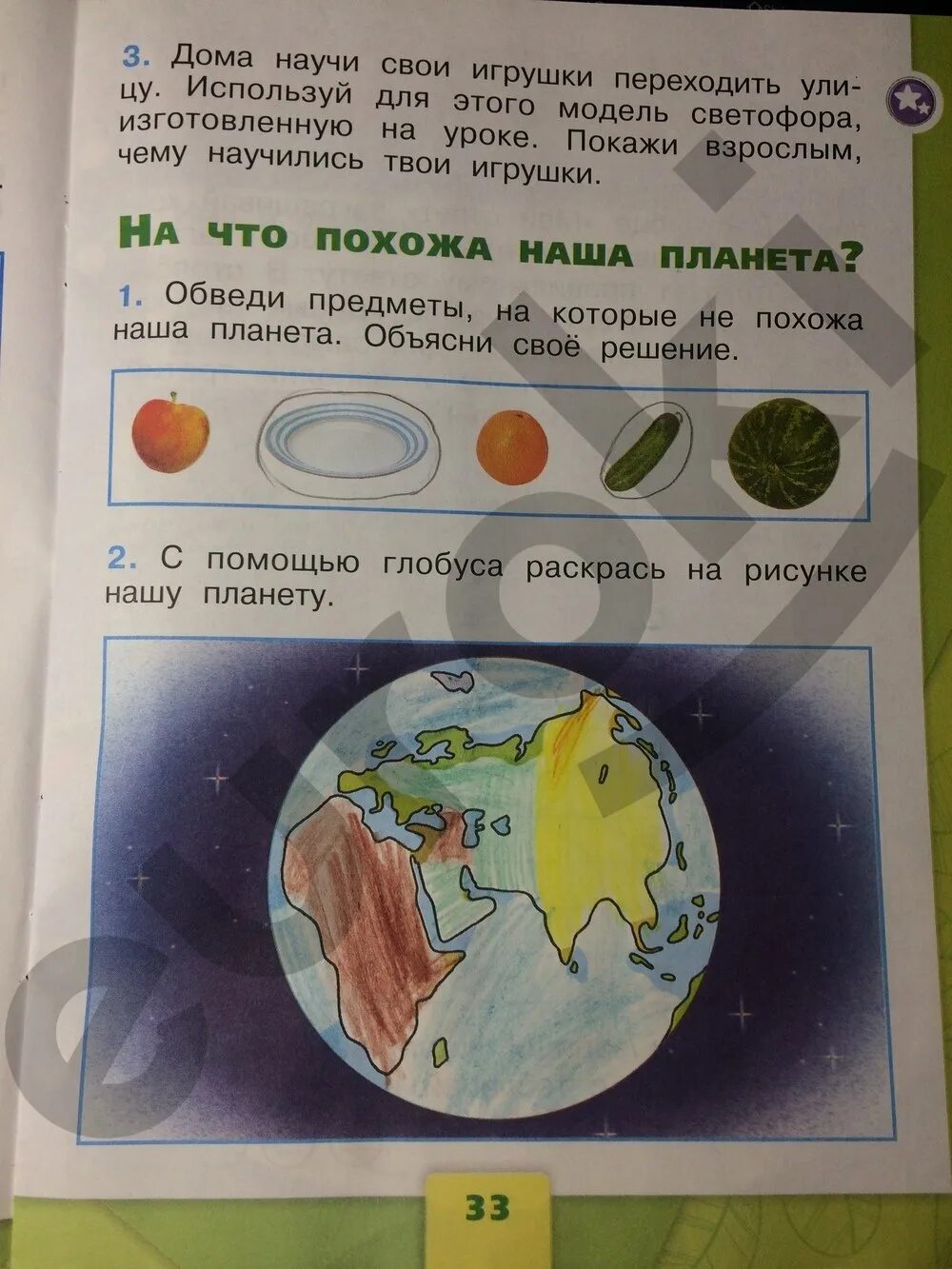 Домашнее задание по окружающему миру страница 29. Окружающий мир 1 класс стр 31 рабочая тетрадь Глобус. Окружающему миру 1 класс. Окр мир 1 класс. Гдз по окружающему миру 1 класс.