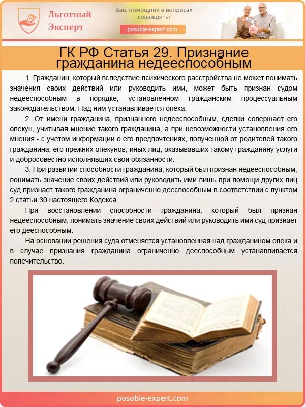 Установить опеку над недееспособным. Статья 256. права опекуна недееспособного гражданина. статья 256 тк рф.