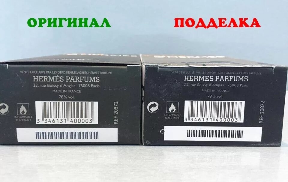 Проверить духи на подлинность по батч. Штрих код Франции на парфюме. Оригинал духов по штрих. Штрихкод на коробке парфюма. Штрих код духи оригинал.