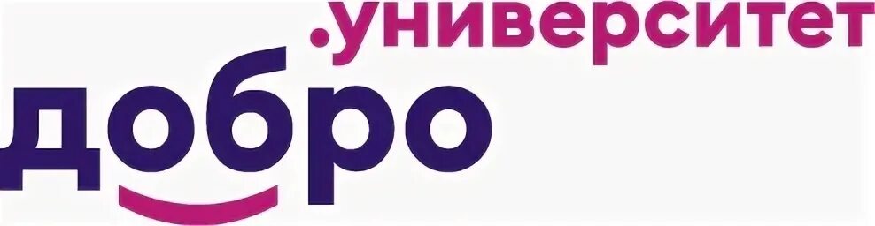 Добро ру зарегистрироваться волонтером. Добро университет. Добро университет логотип. Школа добро университет лого. Курсы добро университет.