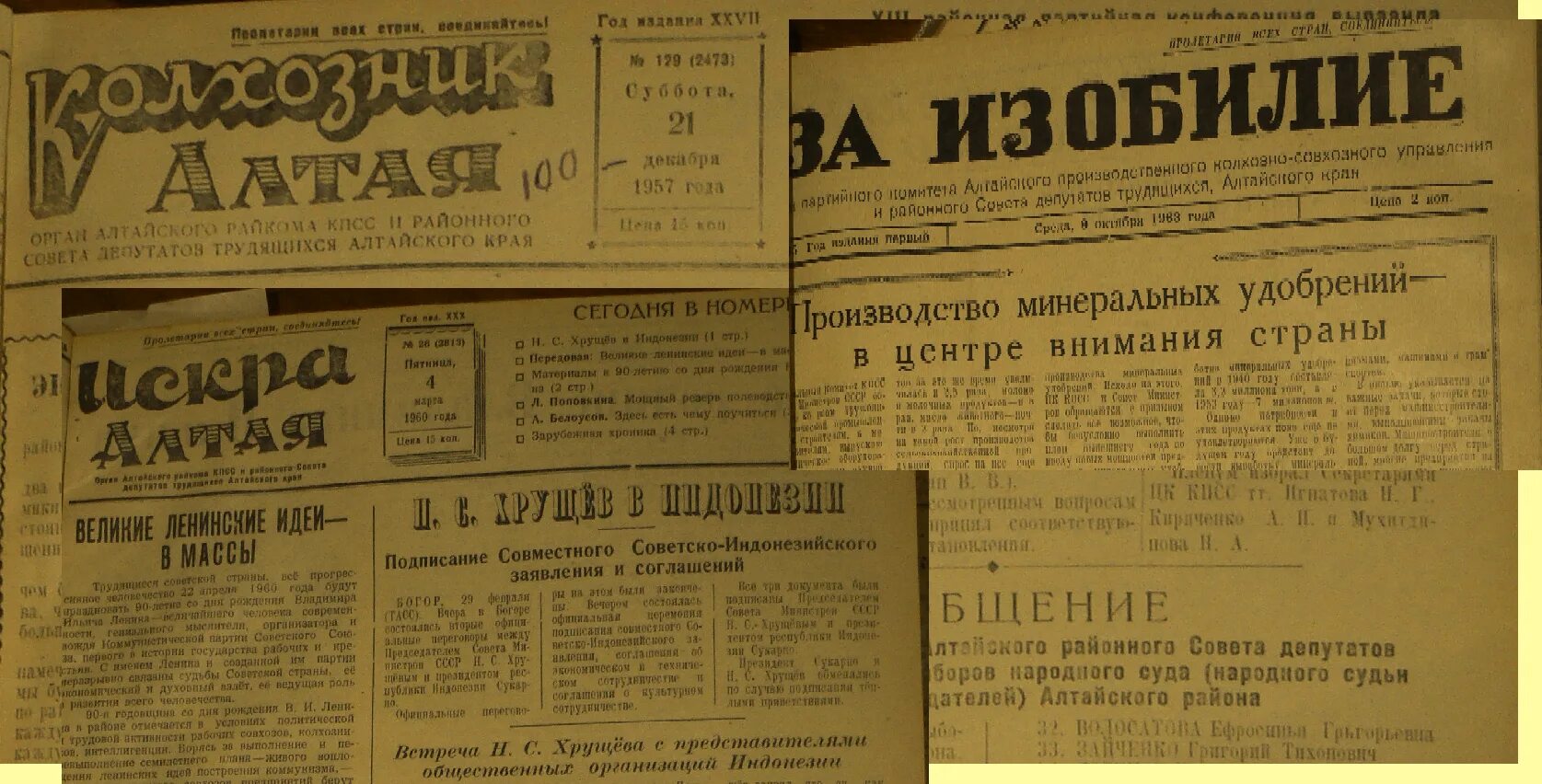 Алтайское газета за изобилие. Газета за изобилие алтайский. Газета за изобилие алтайский. За изобилие алтайский район газета. Газета за изобилие алтайский.