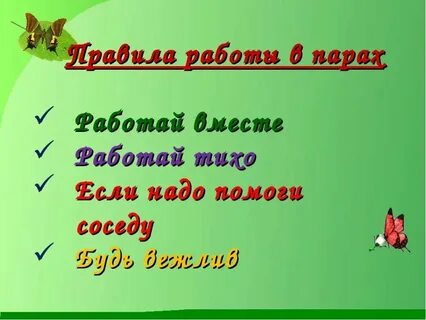 Правила работы в школе
