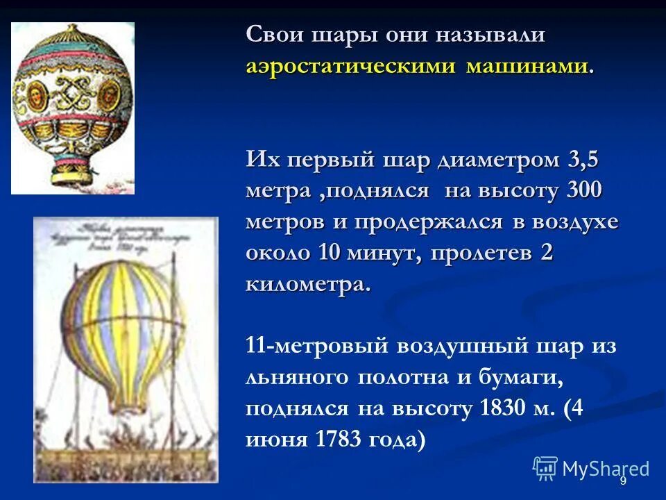 За счет чего поднимается воздушный шар. Конструкция воздушного шара. Строение воздушного шара. Диаметр воздушного шара для воздухоплавания. Принцип полета воздушного шара.