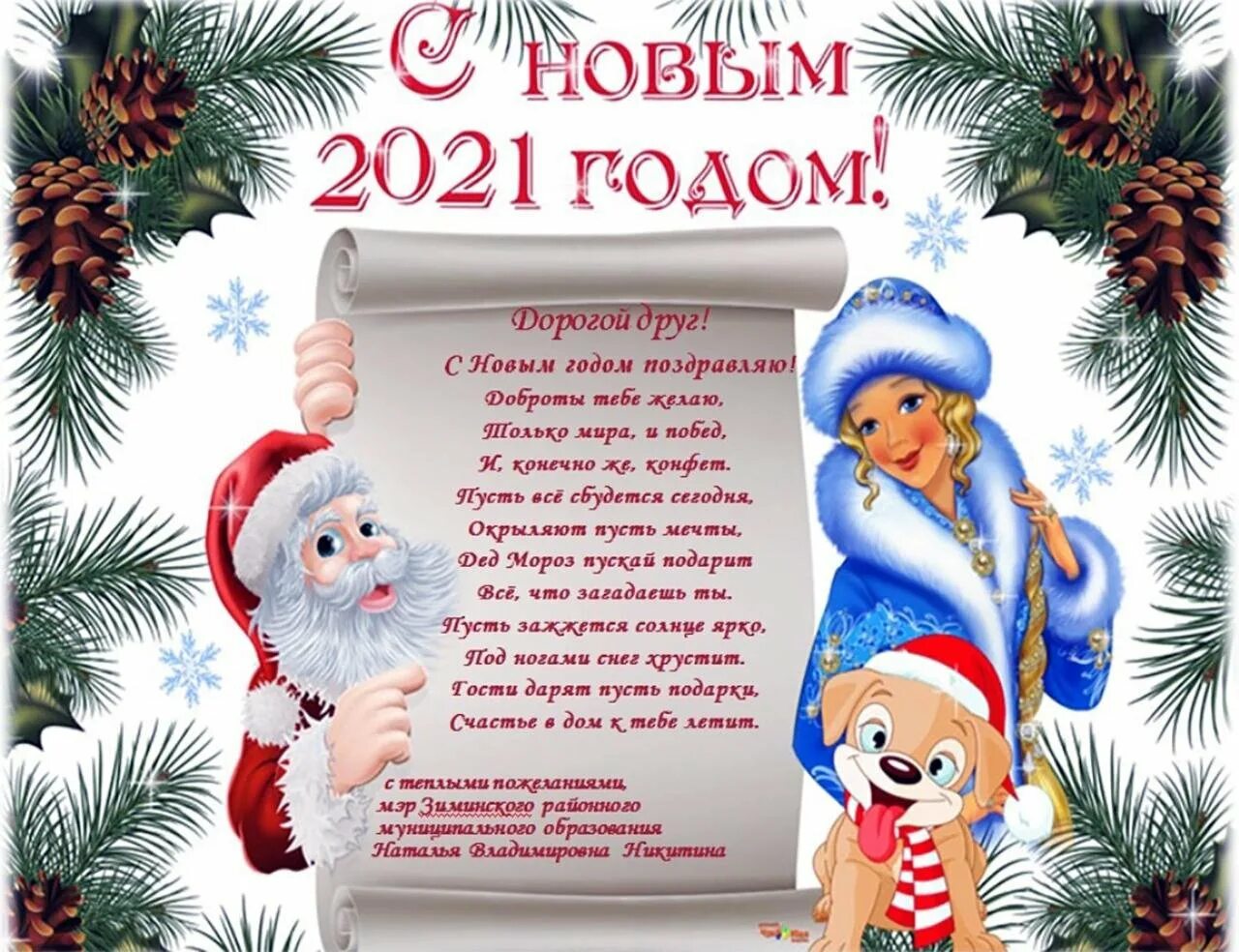 Плакат на новый год. Плакат "с новым годом!". Плакат с поздравлением на новый год. Новогодний плакат поздравление.