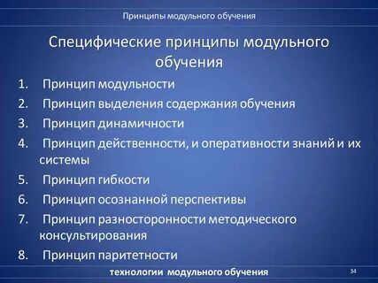 Содержание специфических принципов