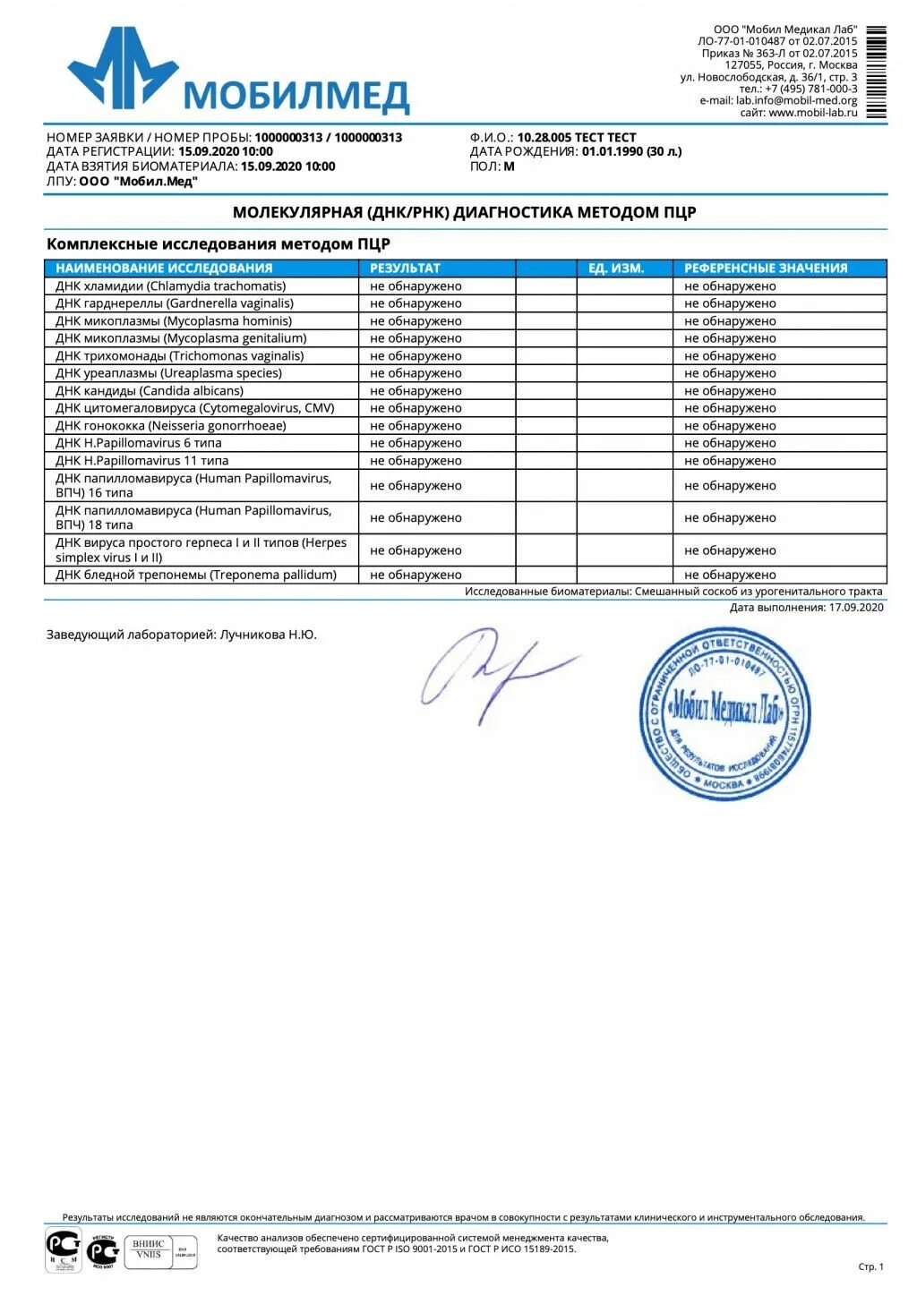 Сколько анализов иппп. ПЦР-тестирование на Covid-19. Что такое ПЦР-тест на коронавирус Covid-19. Общий анализ анализ крови с лейкоцитарной формулой. Расшифровка анализа теста ПЦР на ковид.