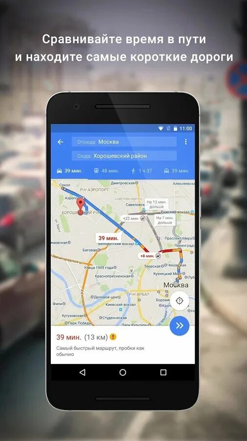 Как загрузить карту на андроид. Google Maps Android. Приложение для навигации за границей. Гугл карты фото приложения. Как загрузить в приложения карты гугл карты.