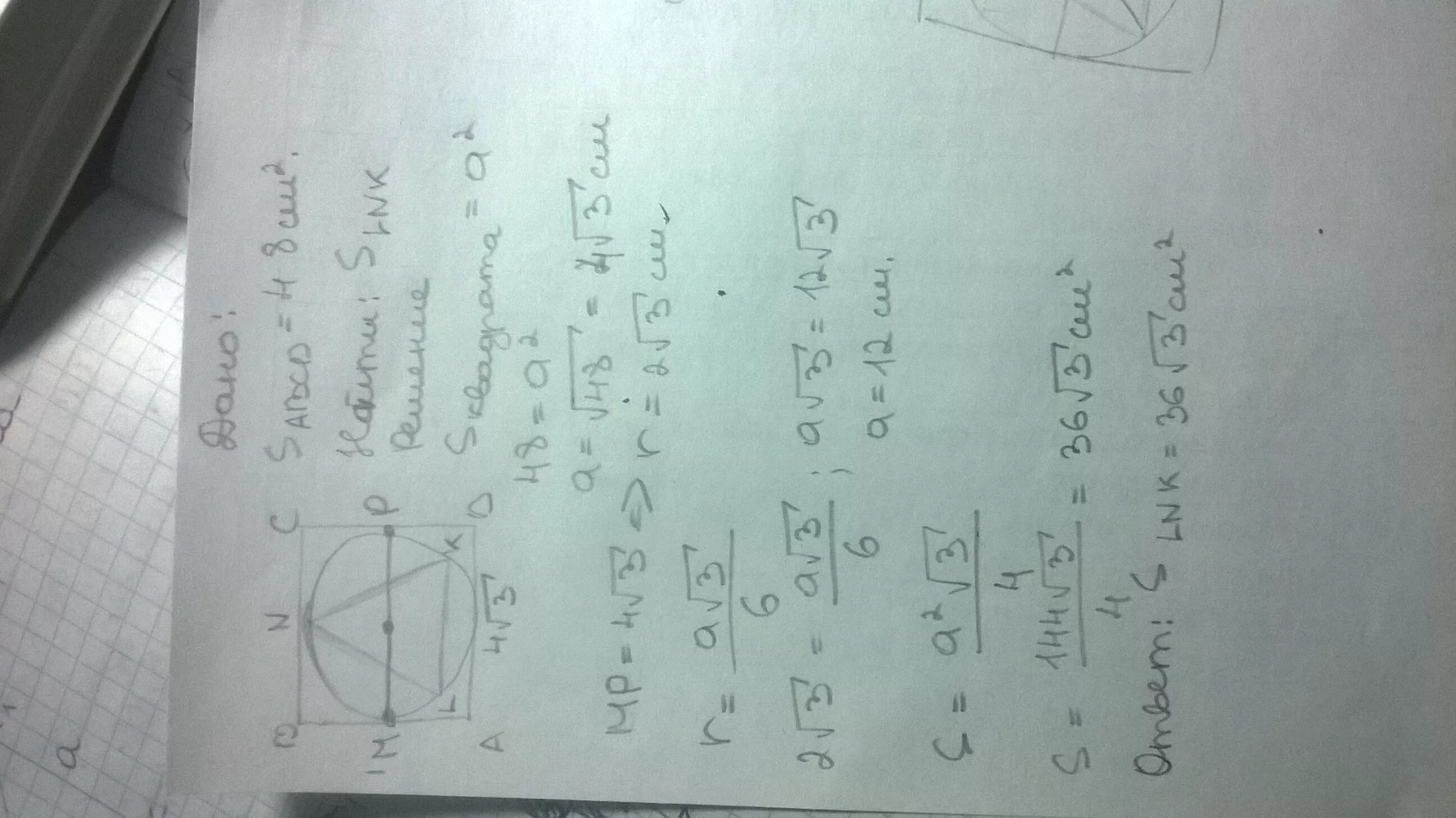 Площадь вписанного в круг квадрата равна 16. Площадь квадрата вписанного в окружность равен 16 см Найдите площадь. Площадь квадрата описанного около окружности равна 16 см2. Площадь вписанного в окружность квадрата равна 16. Площадь квадрата вписанного в окружность 2.
