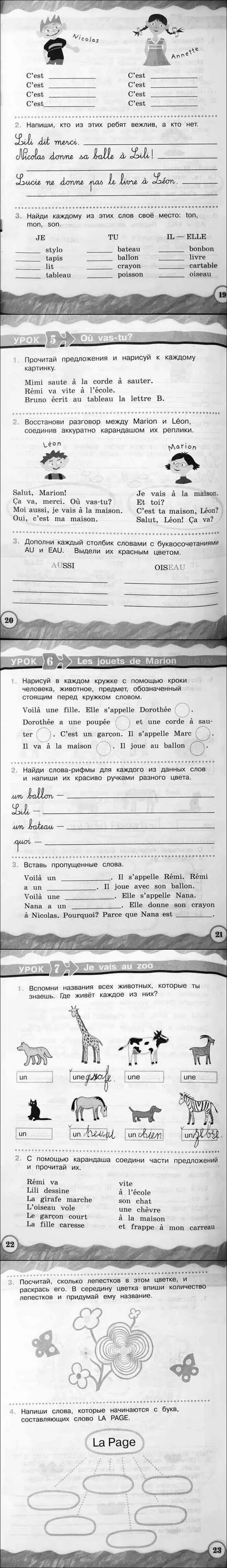 Гусева тетрадь. Французский язык рабочая тетрадь 2 класс Гусева ответы. Ответы рабочая тетрадь Гусева французский язык. Французский язык. 2 Класс. Рабочая тетрадь. Гусева. Ответы стр 76. Рабочая тетрадь по французскому языку 2 класс Гусева ответы.