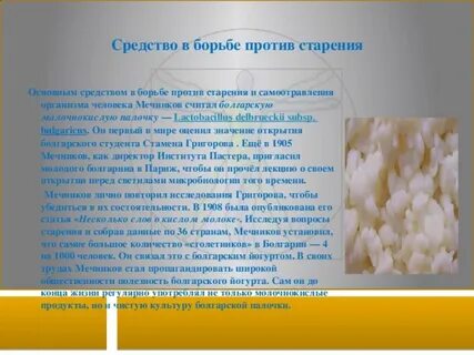 Болгарская палочка