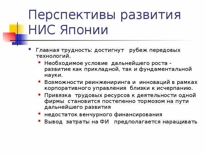 Общий вывод перспективы развития. Перспективы развития Японии. Общий вывод перспективы развития Японии. Перспективы Японии. Проблемы и перспективы развития Японии.