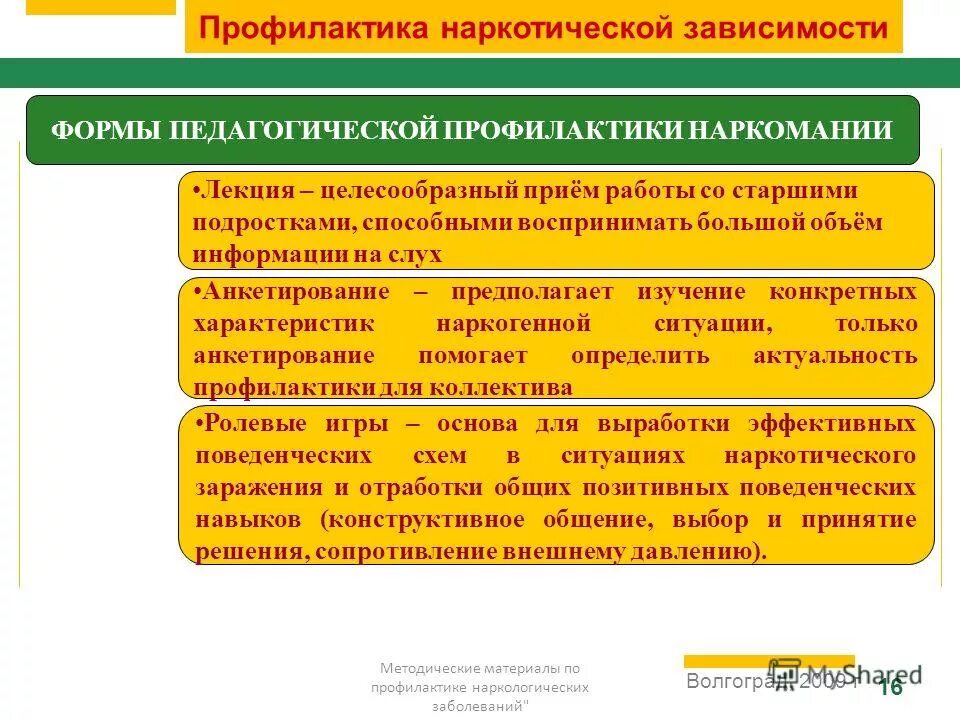 профилактика в наркологии. профилактика наркологических заболевании. профилактика наркологических заболевании. заболевания в наркологии. профилактика наркологических заболевании.