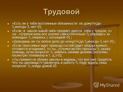 Постоянные обязанности