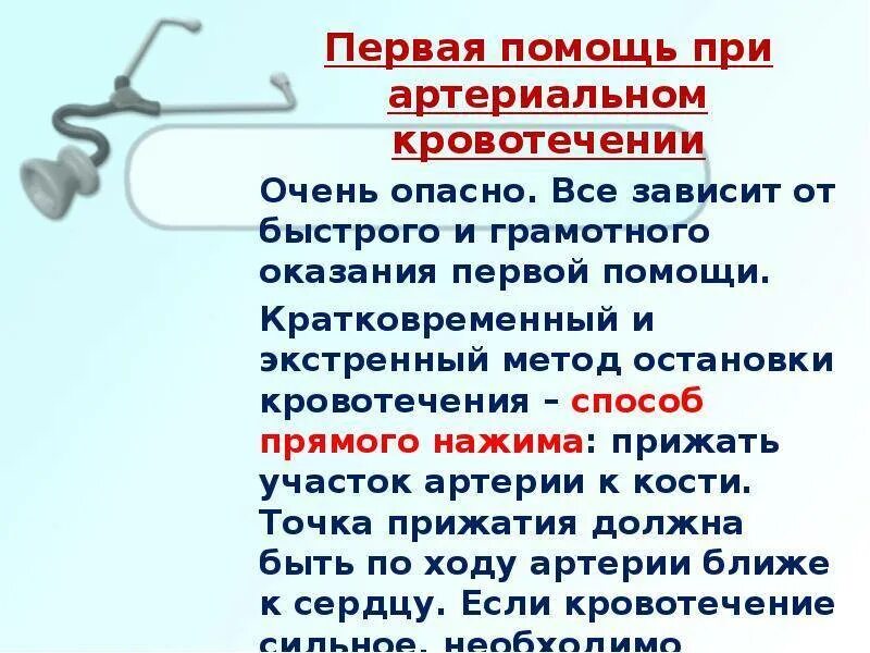 Почему может быть кровотечение. Кровотечение прекратилось. Смерть от артериального кровотечения. Вывод по первая помощь при кровотечениях. Прямокишечное кровотечение.