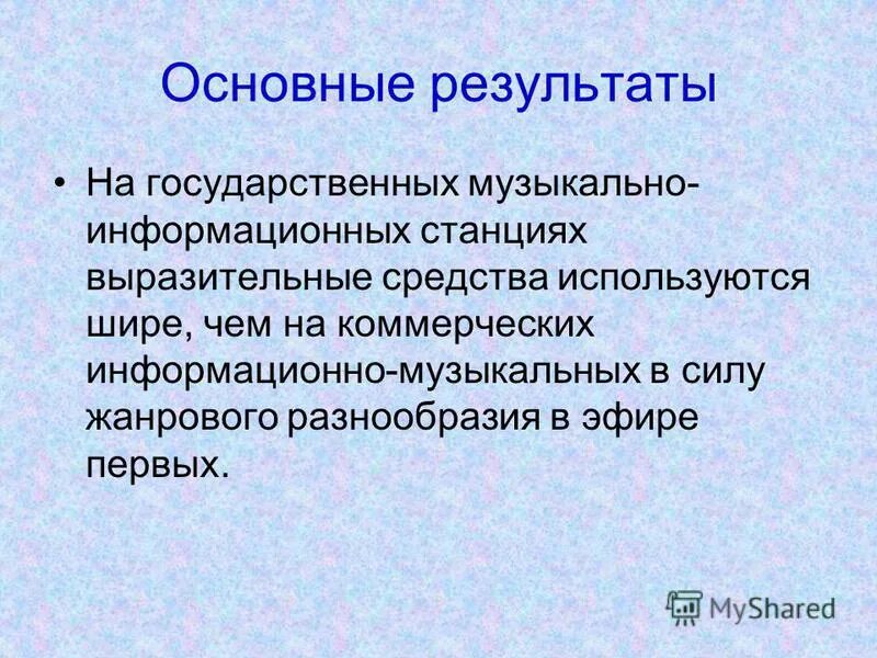выразительные средства радио