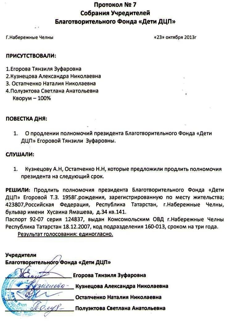 Протокол о продлении полномочий. Протокол о продлении полномочий директора образец. Протокол решения о продлении полномочий директора ООО. Протокол продления полномочий директора образец 2021. Решение участника о продлении полномочий директора