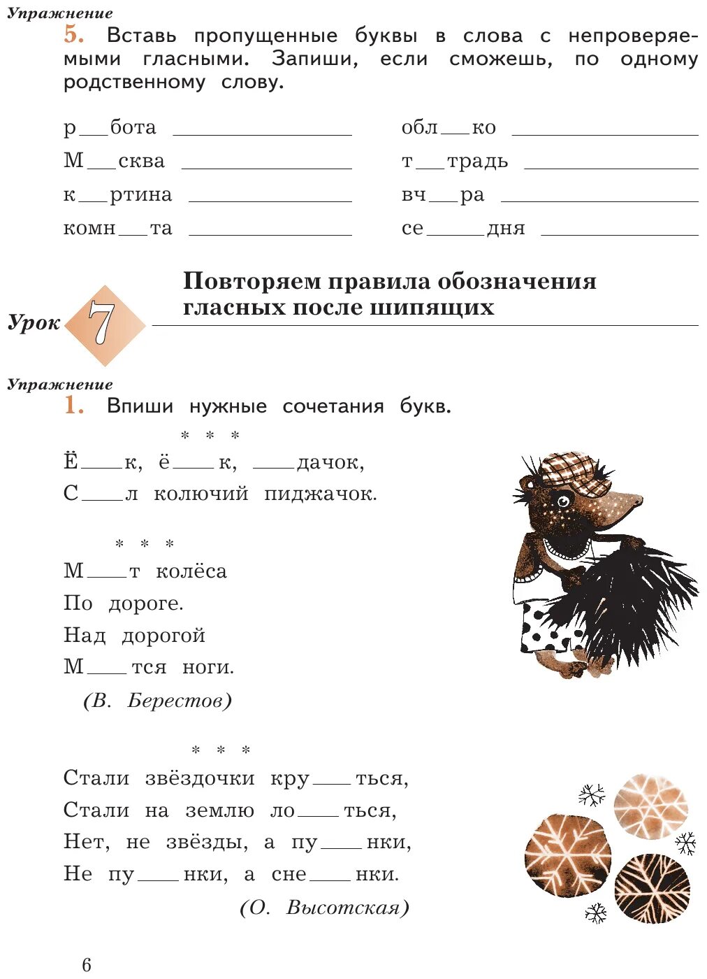 Рабочая тетрадь кузнецова урок 98. Впиши нужные сочетания букв. Впиши нужные сочетания букв ответы. 1. Впиши нужные сочетания букв.. Пишем грамотно 3 класс.